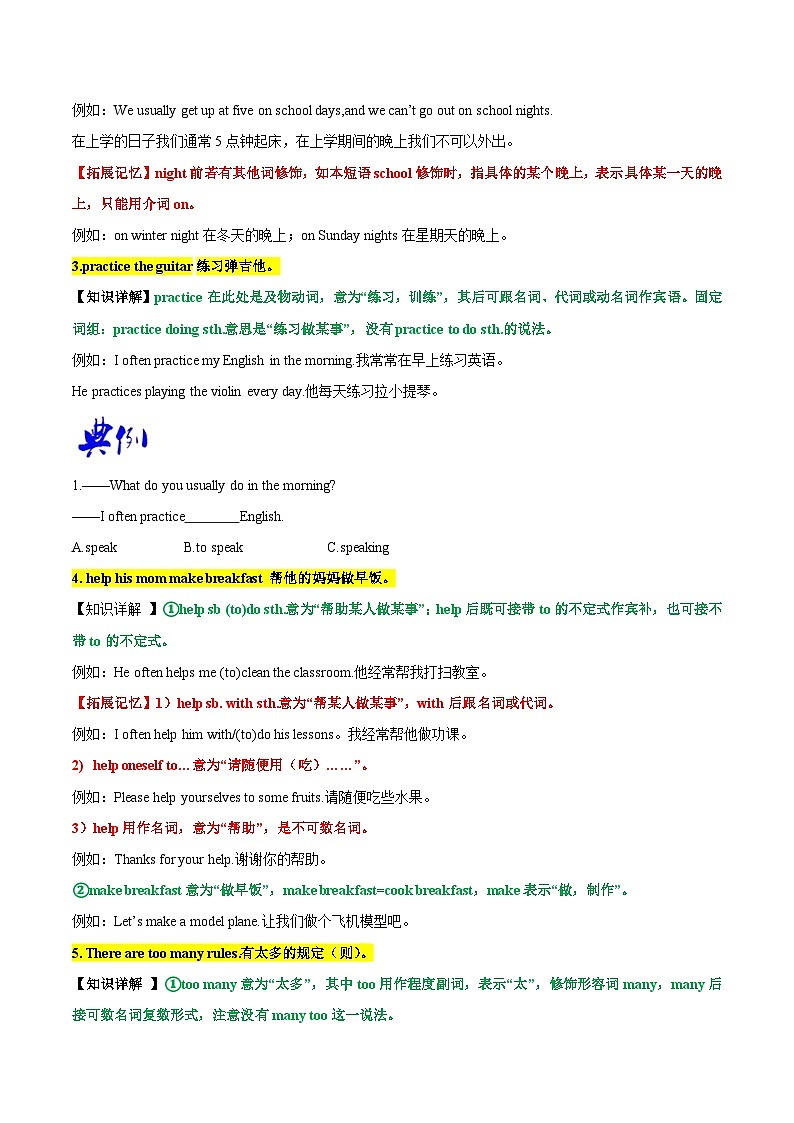 【同步讲义】人教版英语七年级下册-Unit 4 Section B  讲义03
