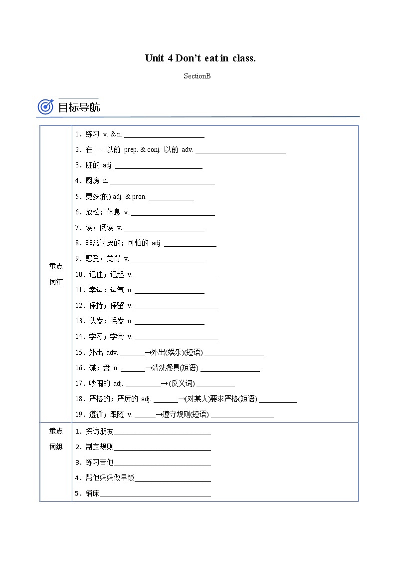 【同步讲义】人教版英语七年级下册-Unit 4 Section B  讲义01