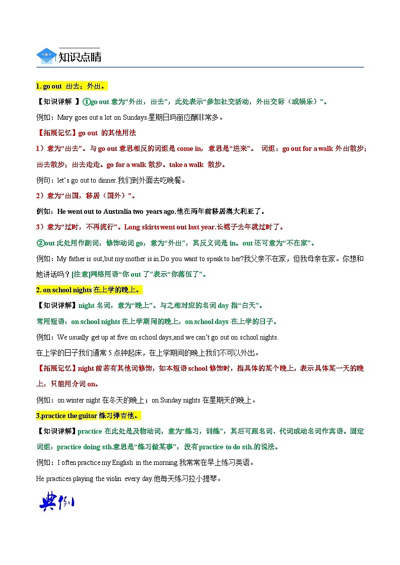 【同步讲义】人教版英语七年级下册-Unit 4 Section B  讲义03