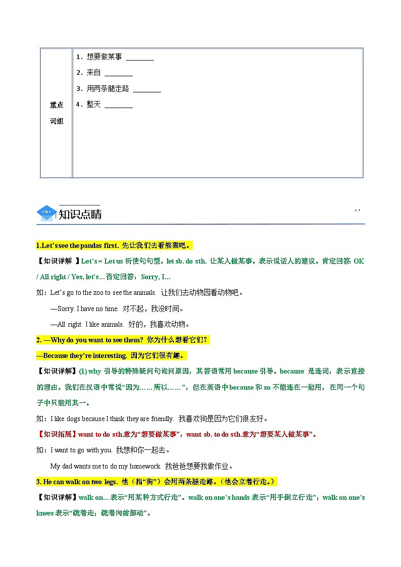 【同步讲义】人教版英语七年级下册-Unit5 Section A（学生版）第2页