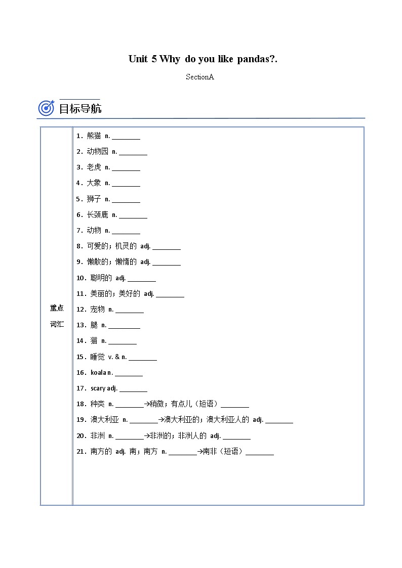 【同步讲义】人教版英语七年级下册-Unit5 Section A（教师版）第1页