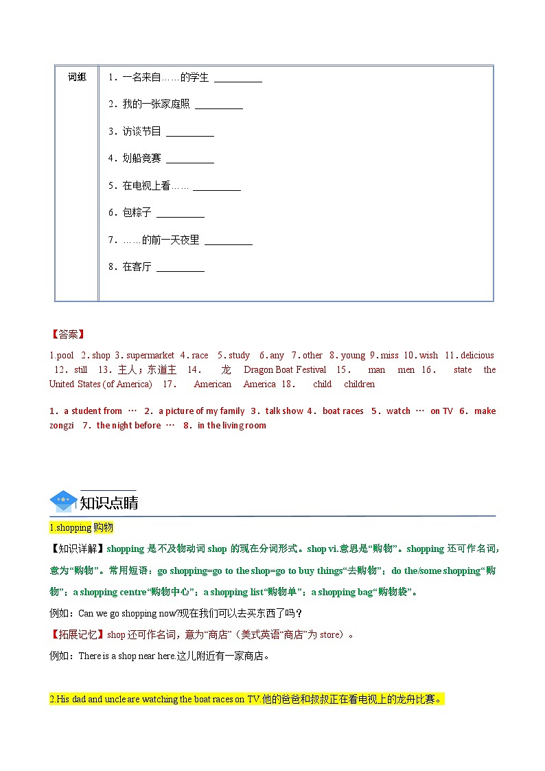 【同步讲义】人教版英语七年级下册-Unit6 Section B（教师版）第2页