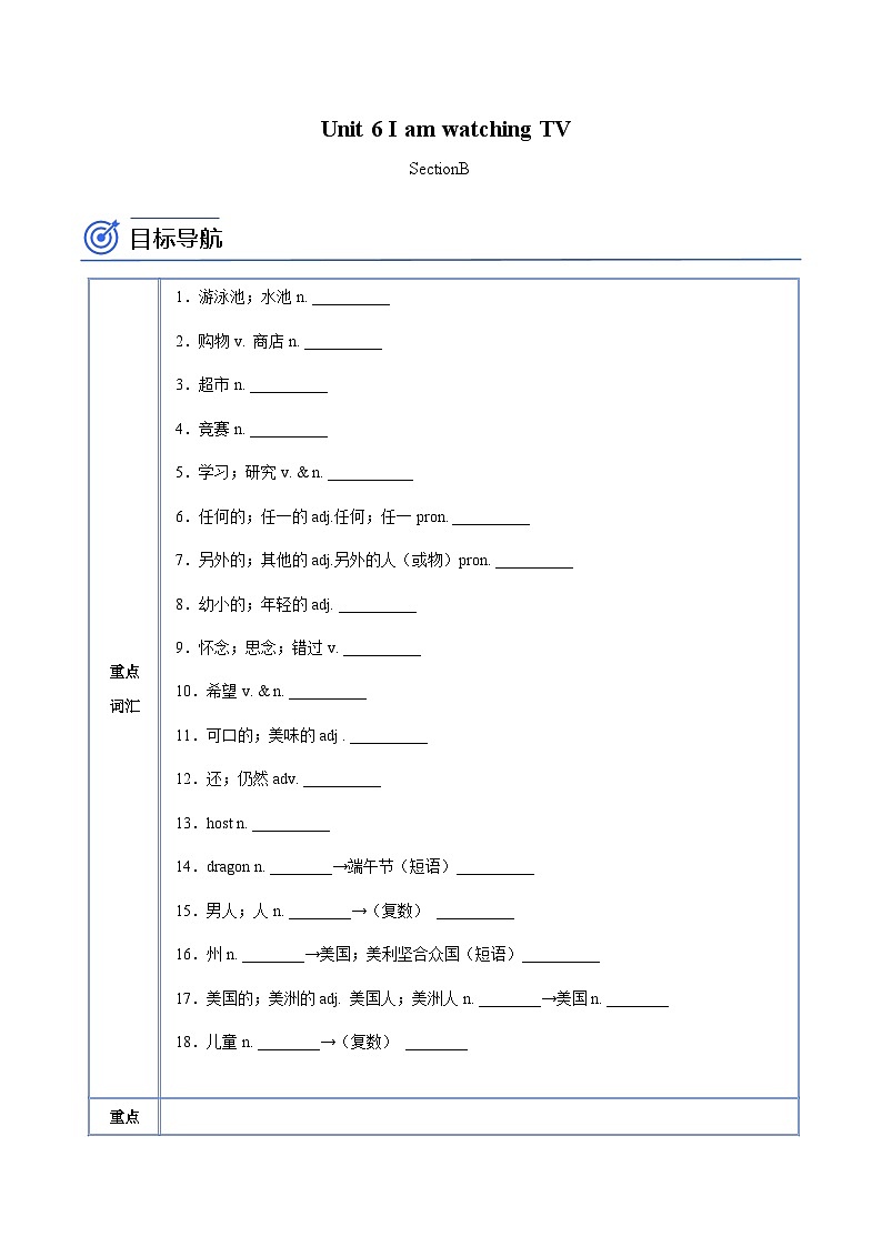 【同步讲义】人教版英语七年级下册-Unit6 Section B（学生版）第1页