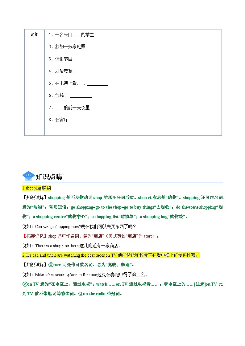 【同步讲义】人教版英语七年级下册-Unit6 Section B（学生版）第2页