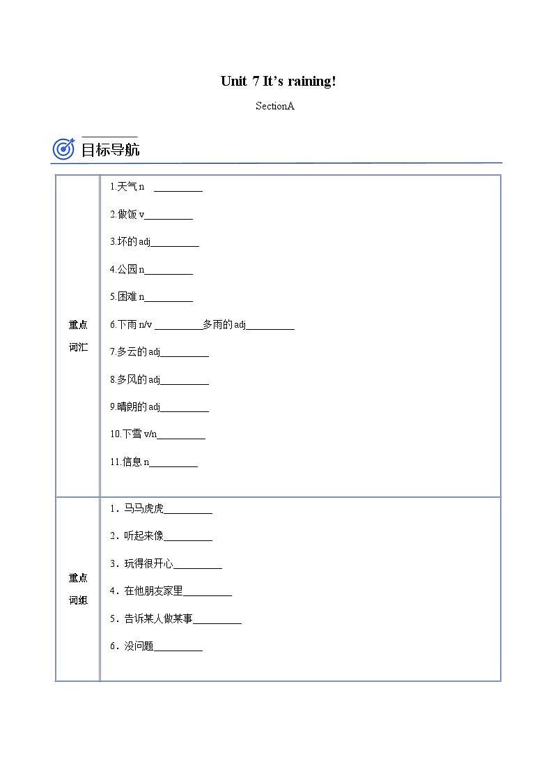 【同步讲义】人教版英语七年级下册-Unit7 Section A（学生版）第1页