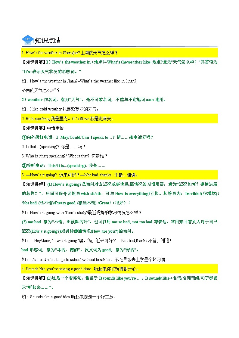 【同步讲义】人教版英语七年级下册-Unit7 Section A（学生版）第2页