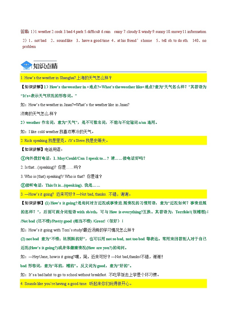 【同步讲义】人教版英语七年级下册-Unit7 Section A（教师版）第2页