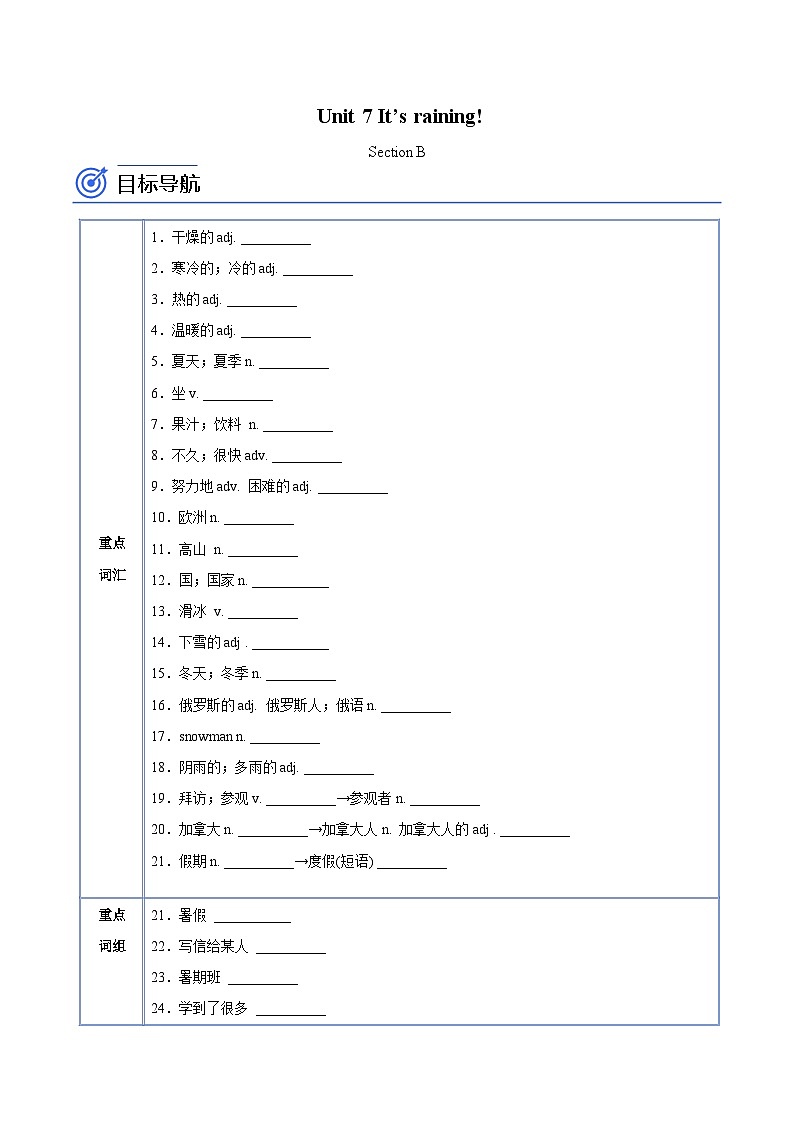【同步讲义】人教版英语七年级下册-Unit7 Section B（学生版）第1页
