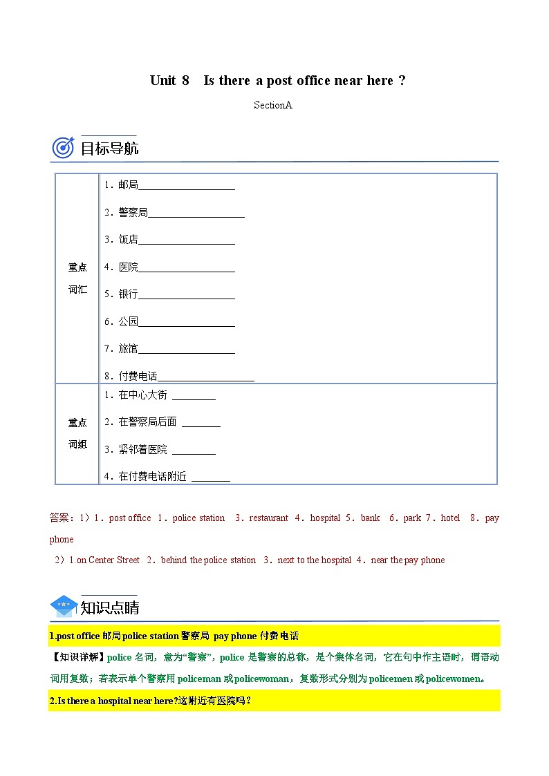 【同步讲义】人教版英语七年级下册-Unit8 Section A（教师版）第1页
