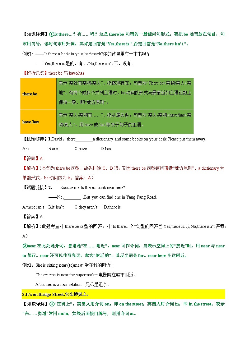 【同步讲义】人教版英语七年级下册-Unit8 Section A（教师版）第2页