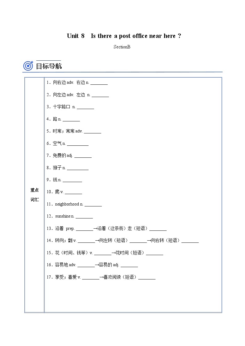 【同步讲义】人教版英语七年级下册-Unit8 Section B（学生版）第1页