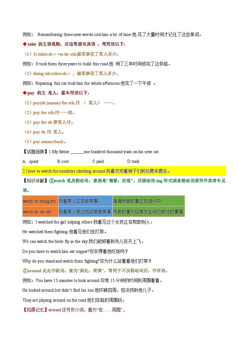 【同步讲义】人教版英语七年级下册-Unit8 Section B（学生版）第3页