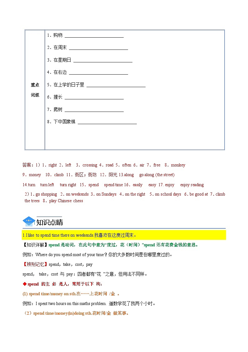 【同步讲义】人教版英语七年级下册-Unit8 Section B（教师版）第2页