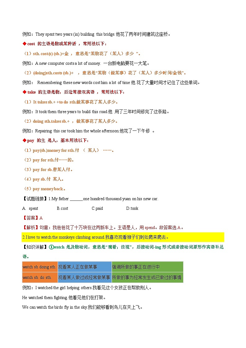 【同步讲义】人教版英语七年级下册-Unit8 Section B（教师版）第3页