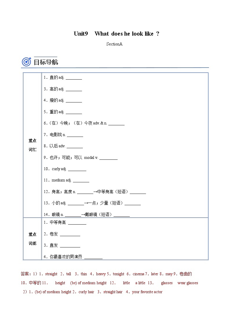 【同步讲义】人教版英语七年级下册-Unit 9 Section A  讲义01
