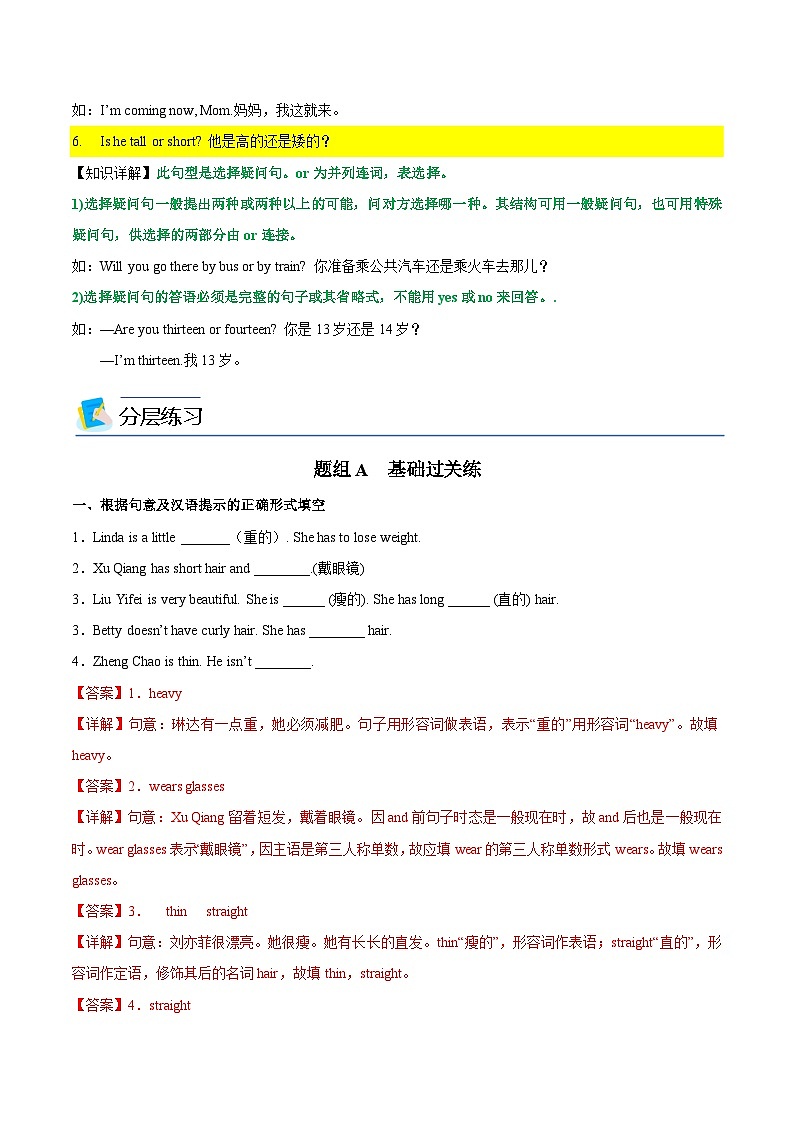 【同步讲义】人教版英语七年级下册-Unit 9 Section A  讲义03
