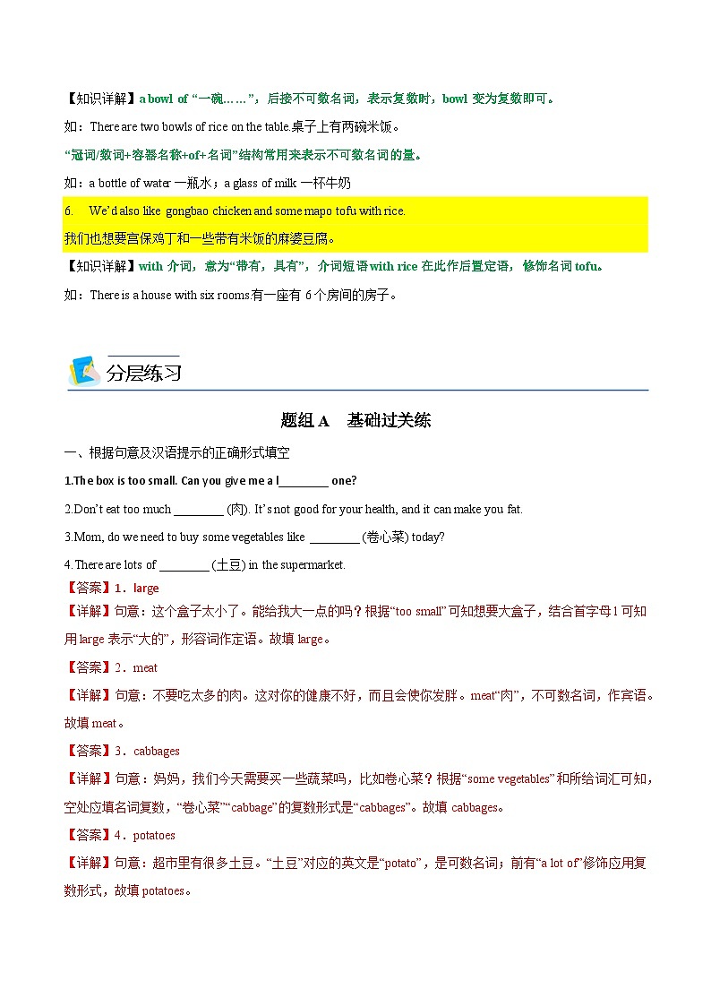 【同步讲义】人教版英语七年级下册-Unit10 Section A  讲义03