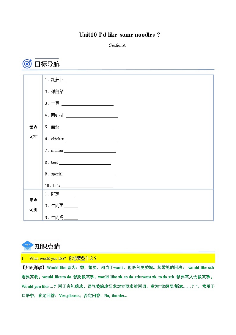 【同步讲义】人教版英语七年级下册-Unit10 Section A  讲义01