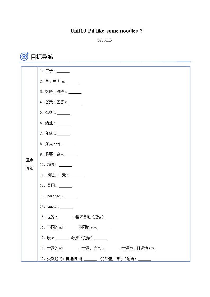 【同步讲义】人教版英语七年级下册-Unit10 Section B  讲义01