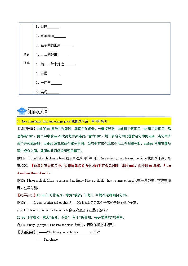 【同步讲义】人教版英语七年级下册-Unit10 Section B  讲义02