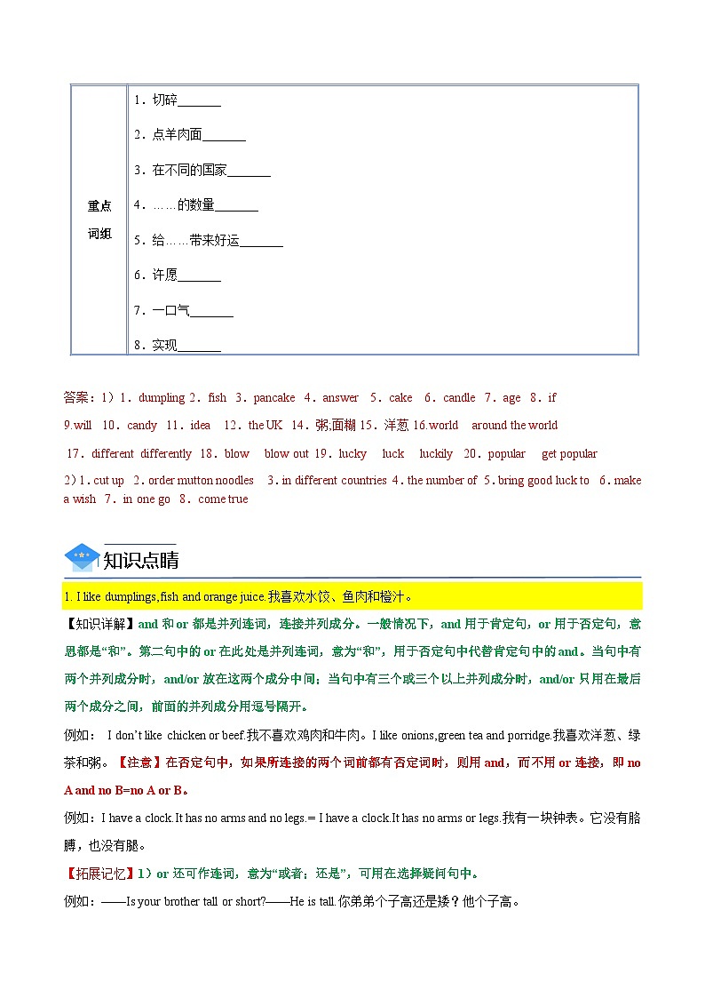 【同步讲义】人教版英语七年级下册-Unit10 Section B  讲义02