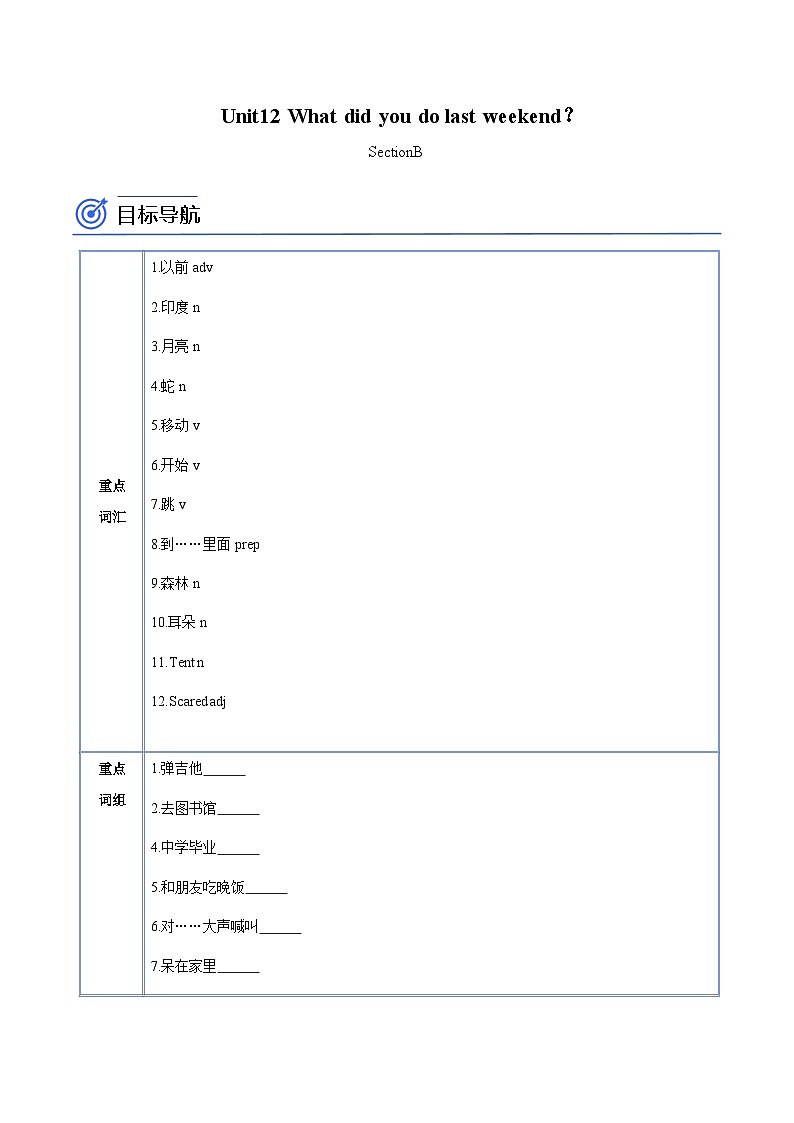 【同步讲义】人教版英语七年级下册-Unit12 Section B  讲义01