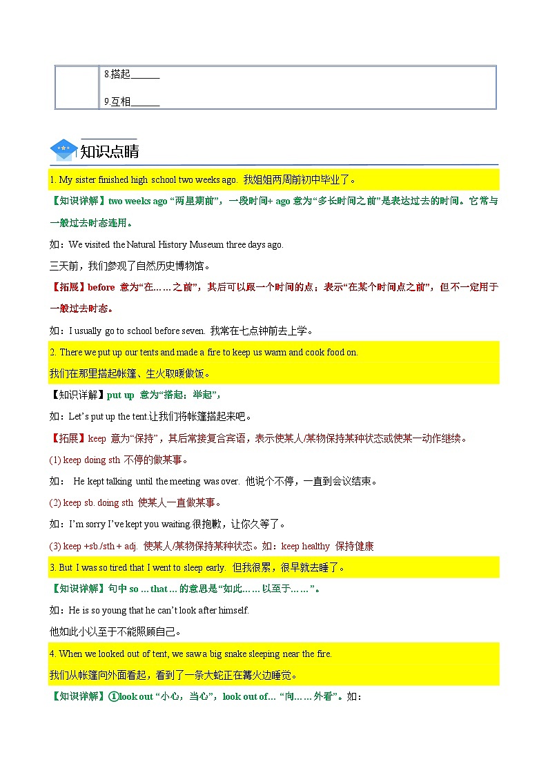 【同步讲义】人教版英语七年级下册-Unit12 Section B  讲义02