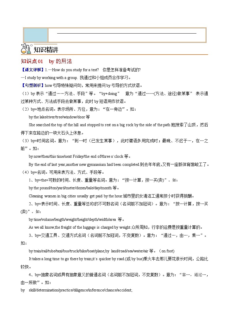 【同步讲义】人教版英语九年级全一册-Unit 1 课时1 Section A 讲义02