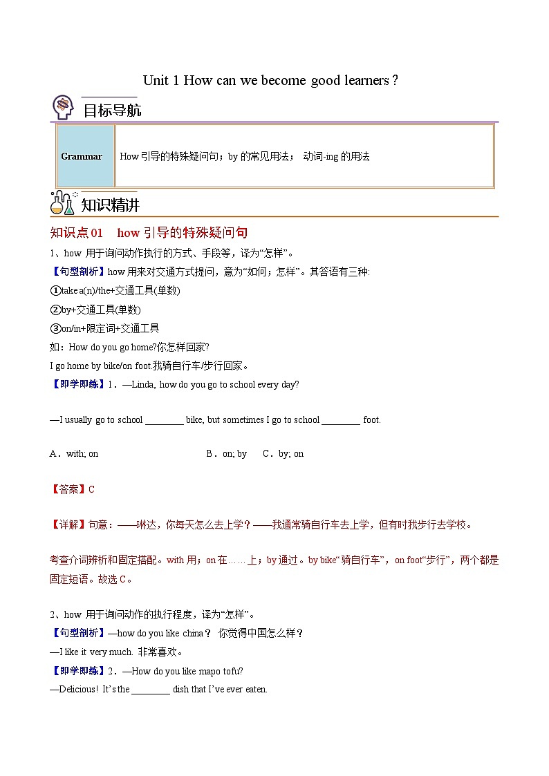 Unit 1 课时3 Grammar（教师版）第1页