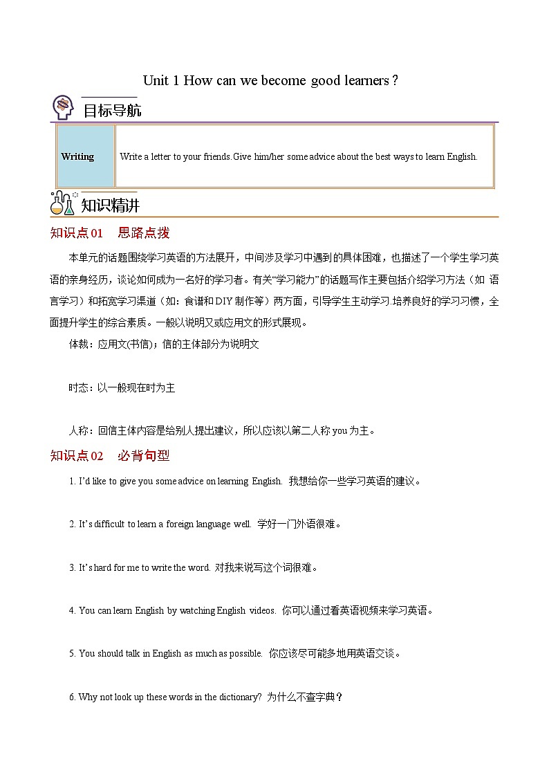 Unit 1 课时4 Writing（教师版）第1页
