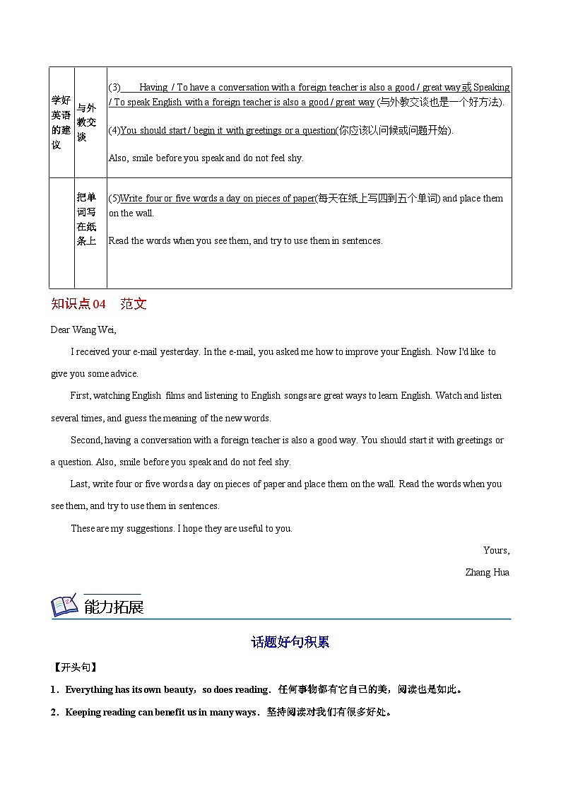 Unit 1 课时4 Writing（教师版）第3页