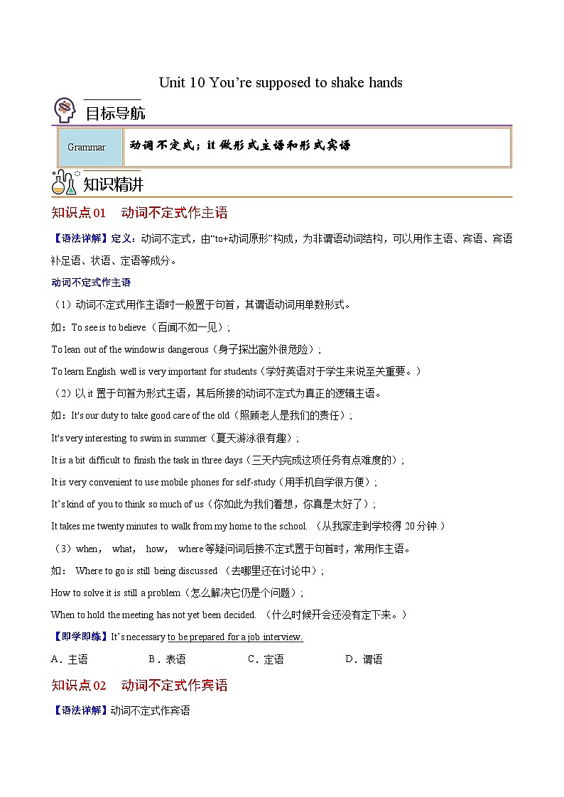 Unit 10 课时3 Grammar（学生版）第1页