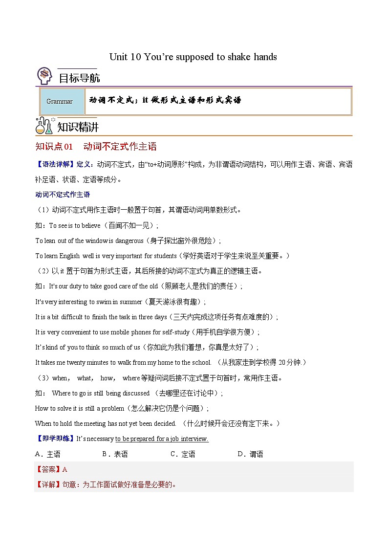 Unit 10 课时3 Grammar（教师版）第1页