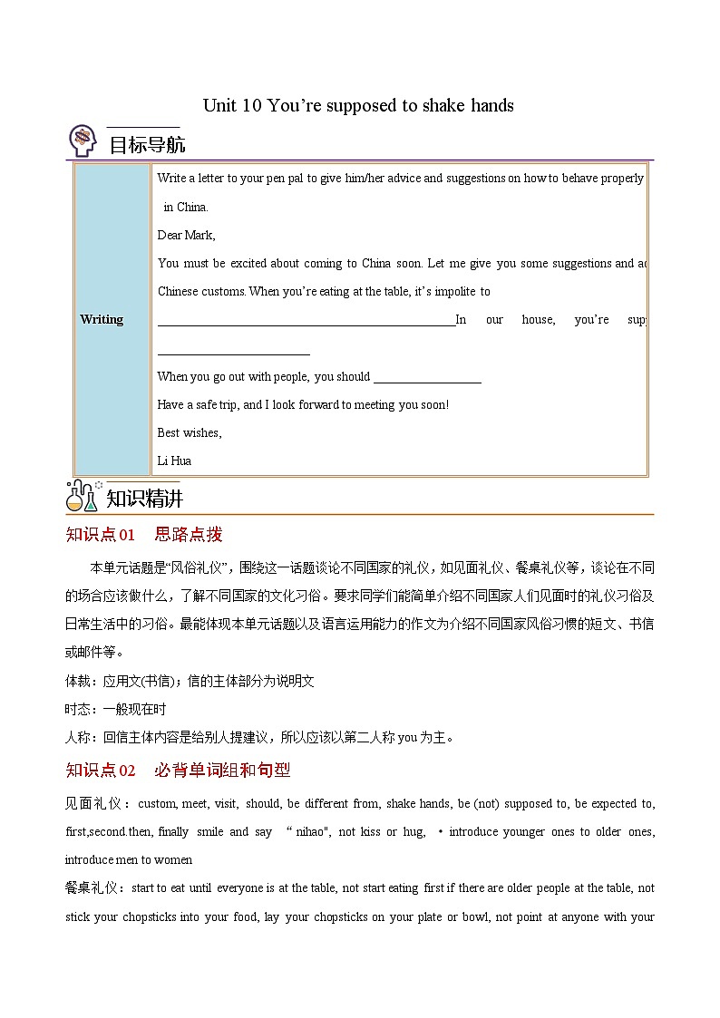 【同步讲义】人教版英语九年级全一册-Unit 10 课时4 Writing 讲义01