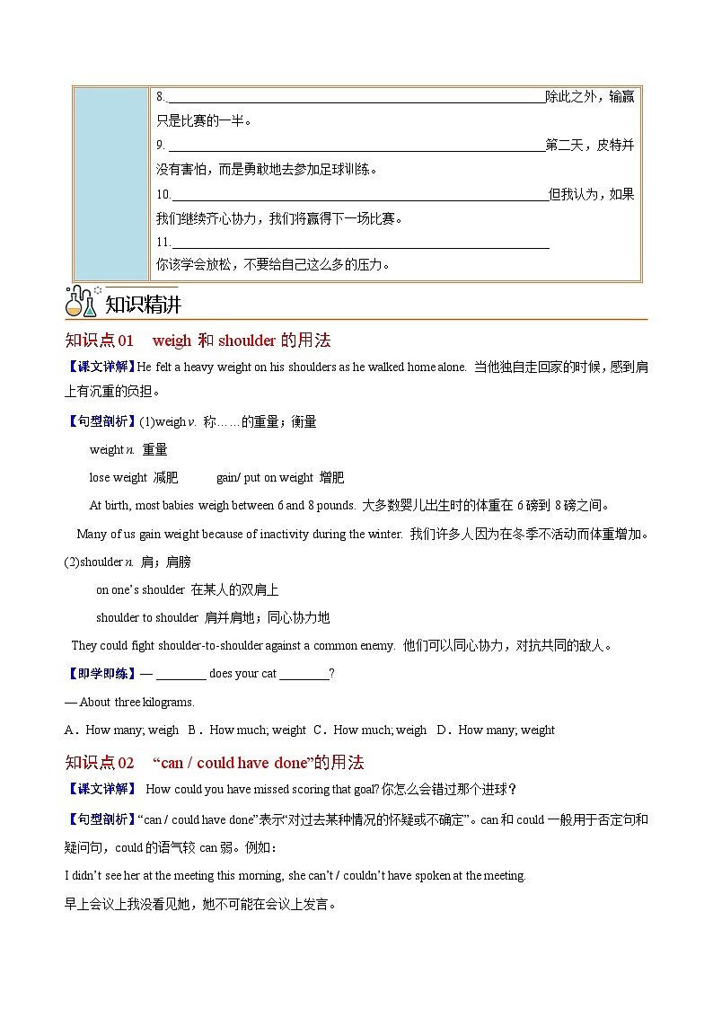 【同步讲义】人教版英语九年级全一册-Unit 11 课时2 Section B 讲义02