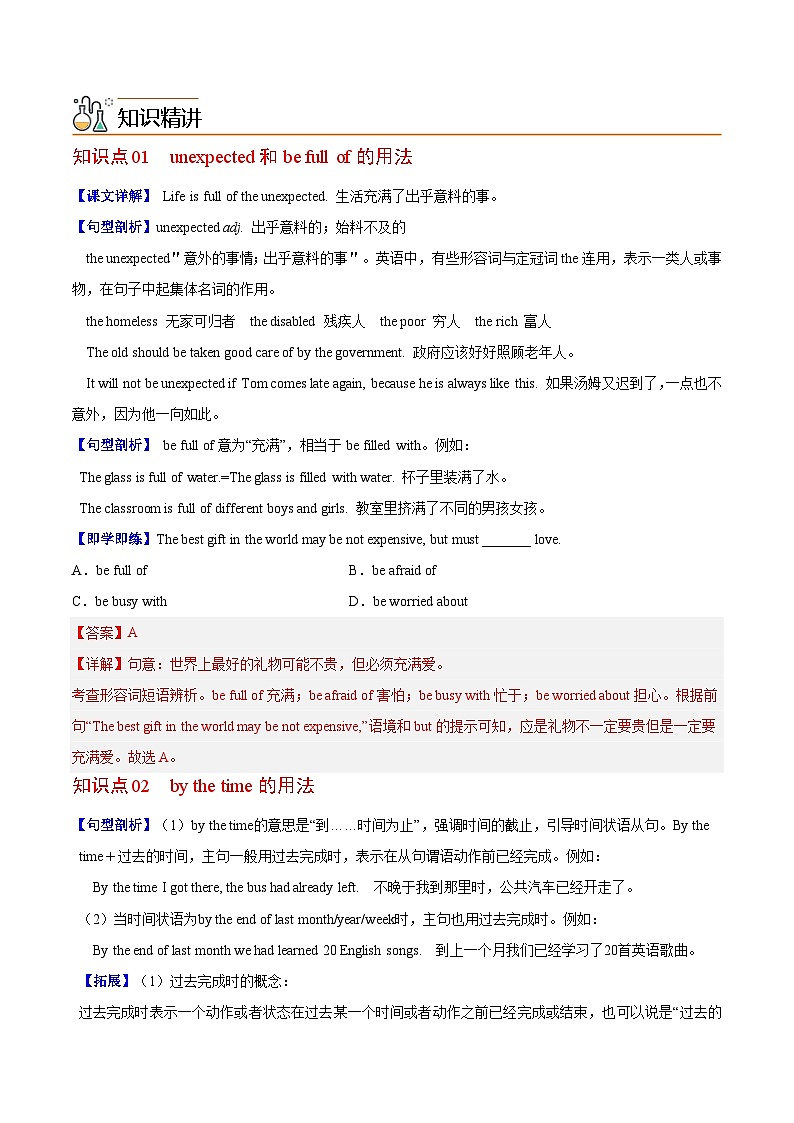 Unit 12 课时1 Section A（教师版）第2页