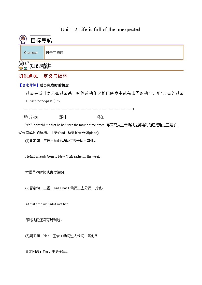 【同步讲义】人教版英语九年级全一册-Unit 12 课时3 Grammar 讲义01