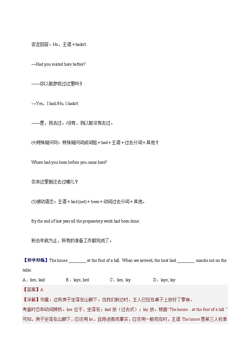 【同步讲义】人教版英语九年级全一册-Unit 12 课时3 Grammar 讲义02