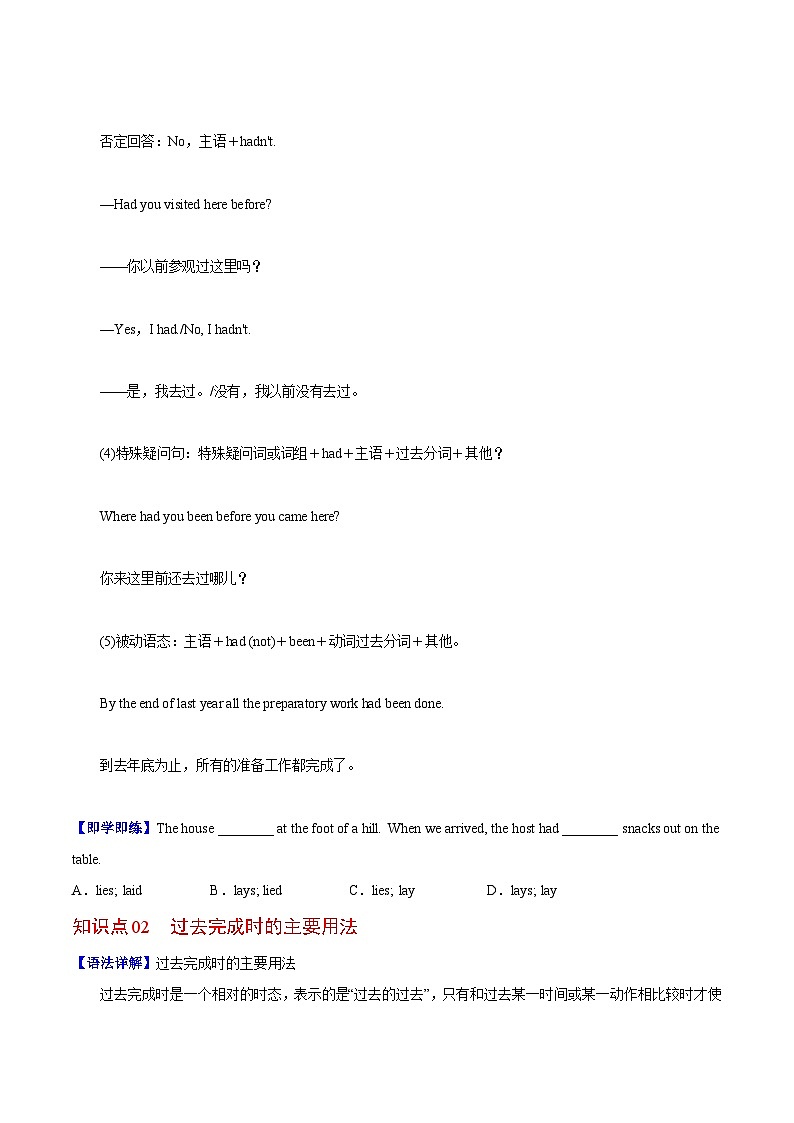 【同步讲义】人教版英语九年级全一册-Unit 12 课时3 Grammar 讲义02