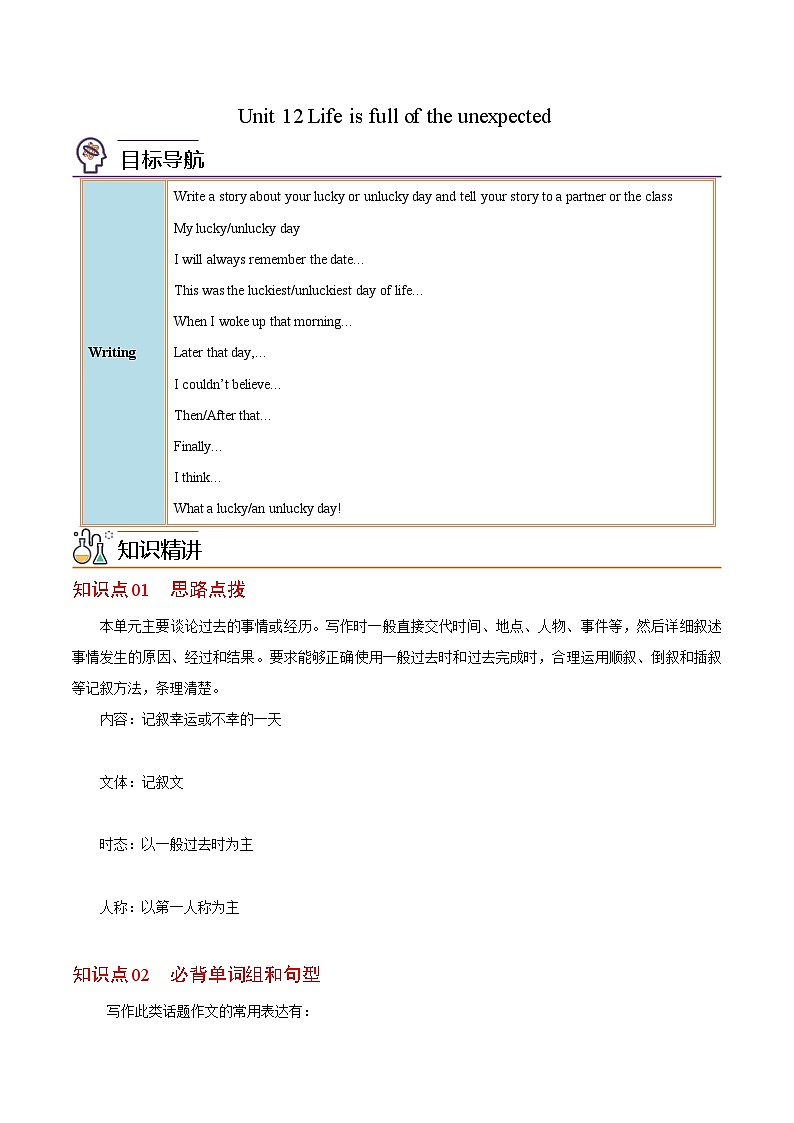 【同步讲义】人教版英语九年级全一册-Unit 12 课时4 Writing 讲义01