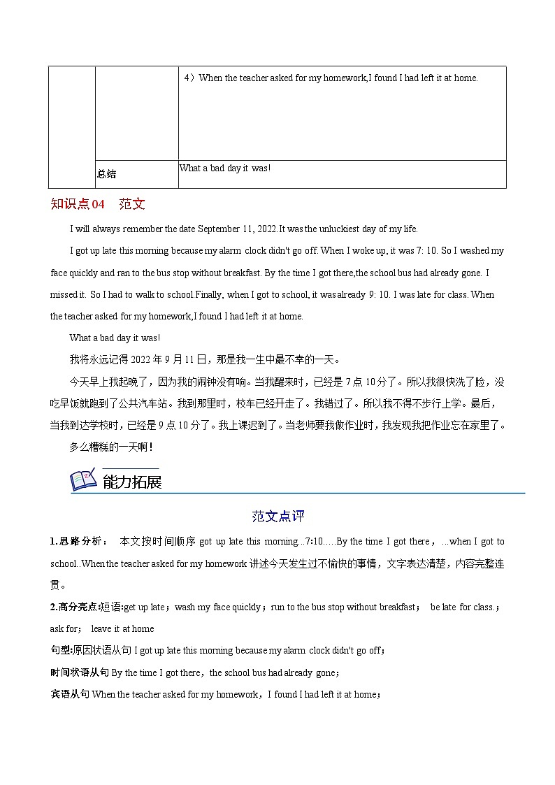 【同步讲义】人教版英语九年级全一册-Unit 12 课时4 Writing 讲义03