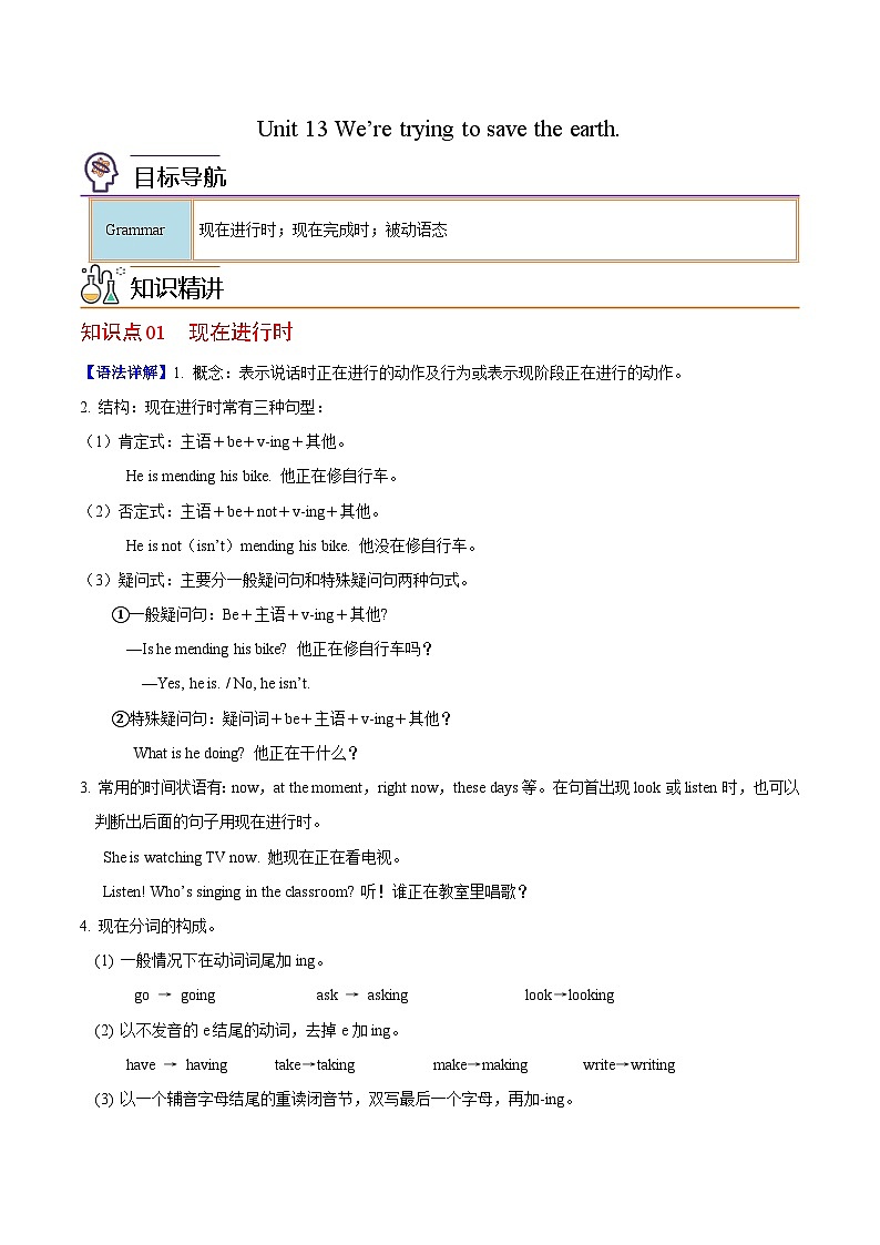 Unit 13 课时3 Grammar（教师版）第1页