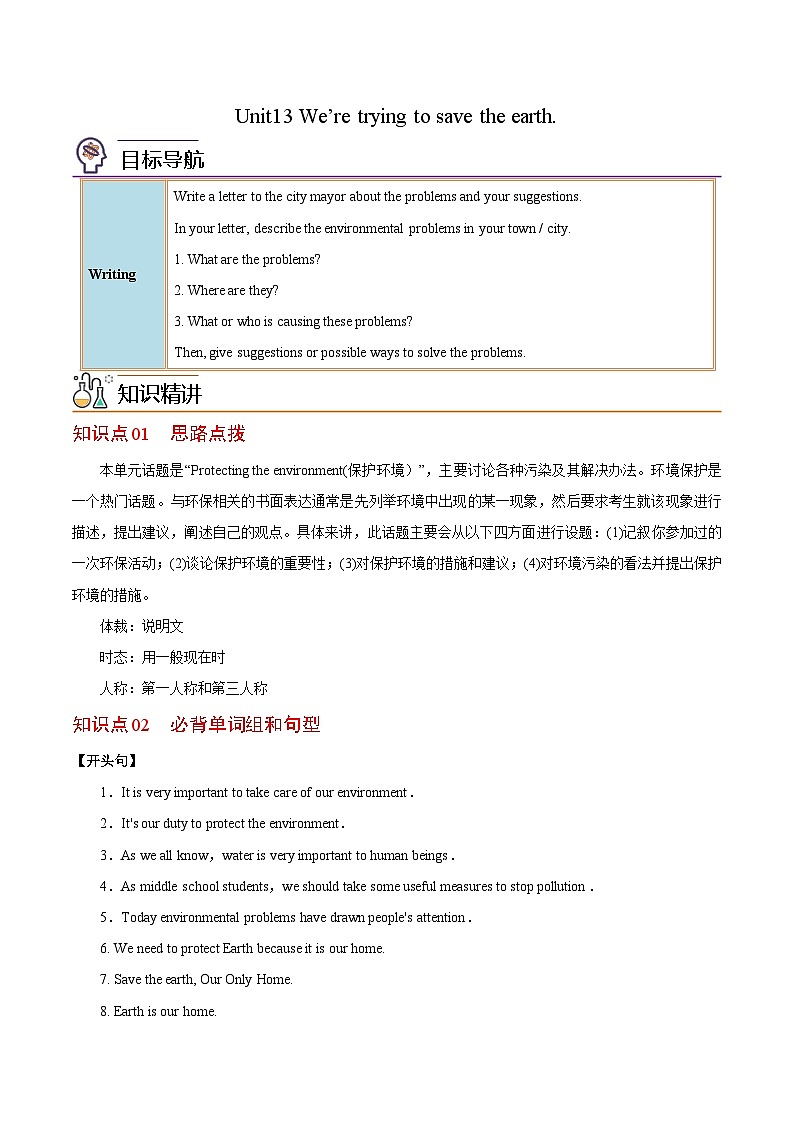 【同步讲义】人教版英语九年级全一册-Unit 13 课时4 Writing 讲义01