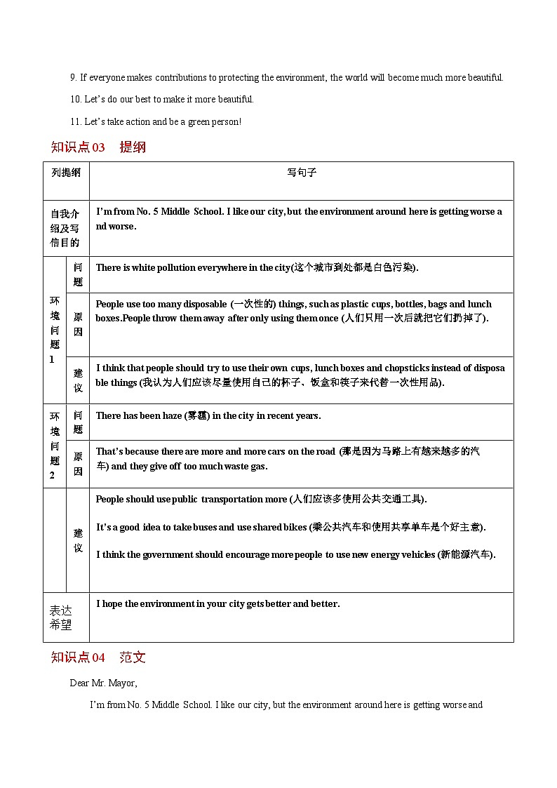 【同步讲义】人教版英语九年级全一册-Unit 13 课时4 Writing 讲义03