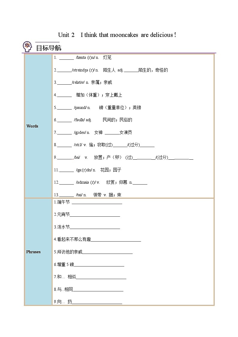 Unit 2 课时1 Section A（学生版）第1页