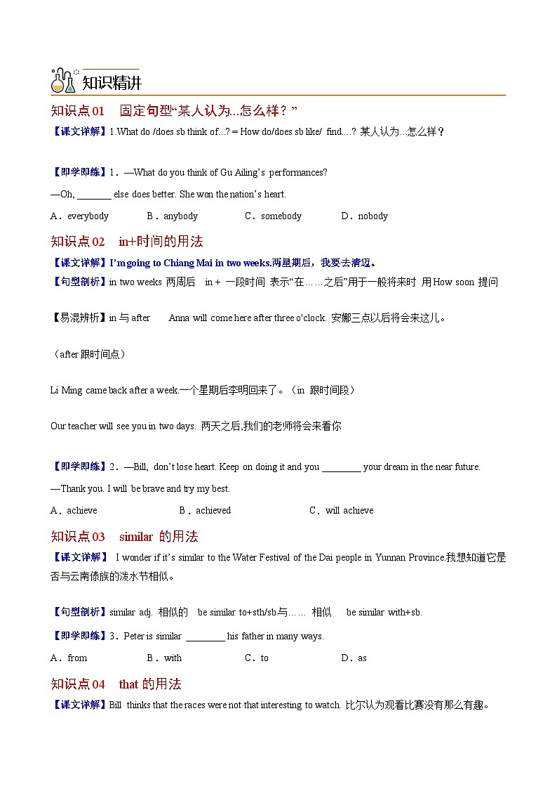 Unit 2 课时1 Section A（学生版）第3页