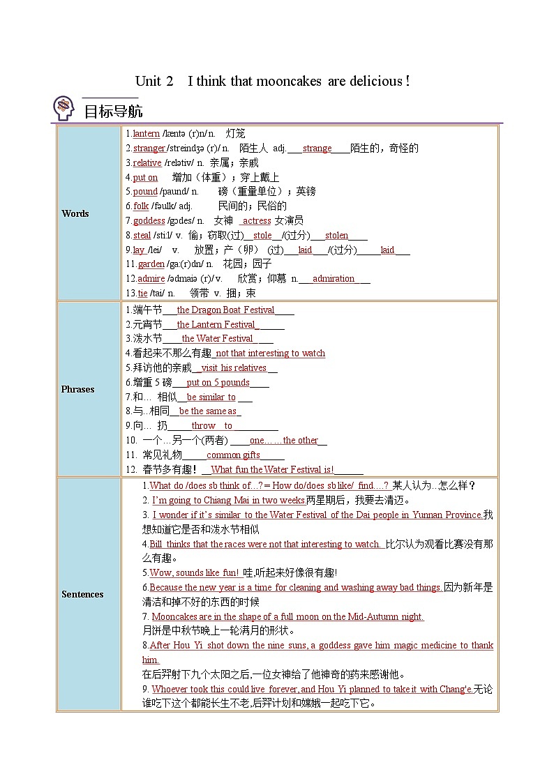 Unit 2 课时1 Section A（教师版）第1页