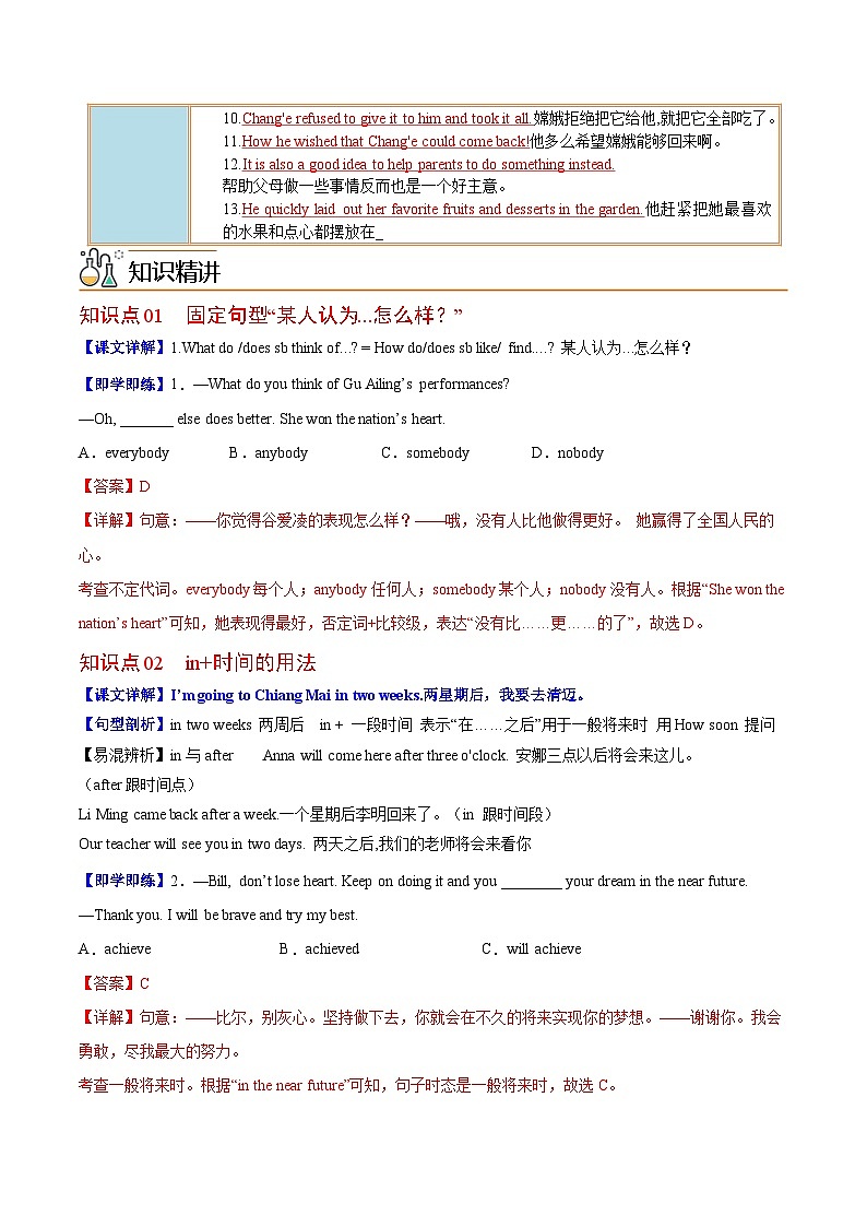 Unit 2 课时1 Section A（教师版）第2页