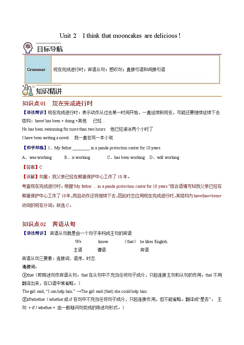 【同步讲义】人教版英语九年级全一册-Unit 2 课时3 Grammar 讲义01