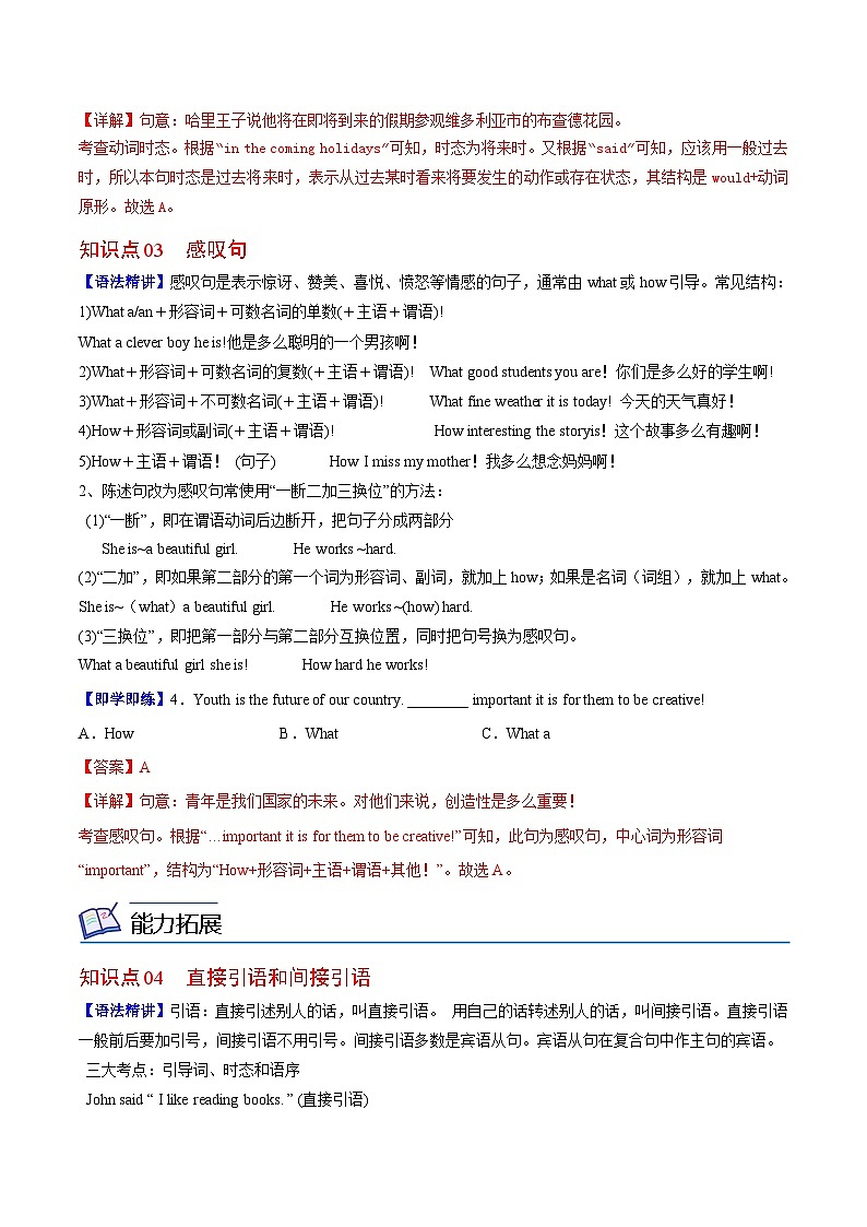 【同步讲义】人教版英语九年级全一册-Unit 2 课时3 Grammar 讲义03